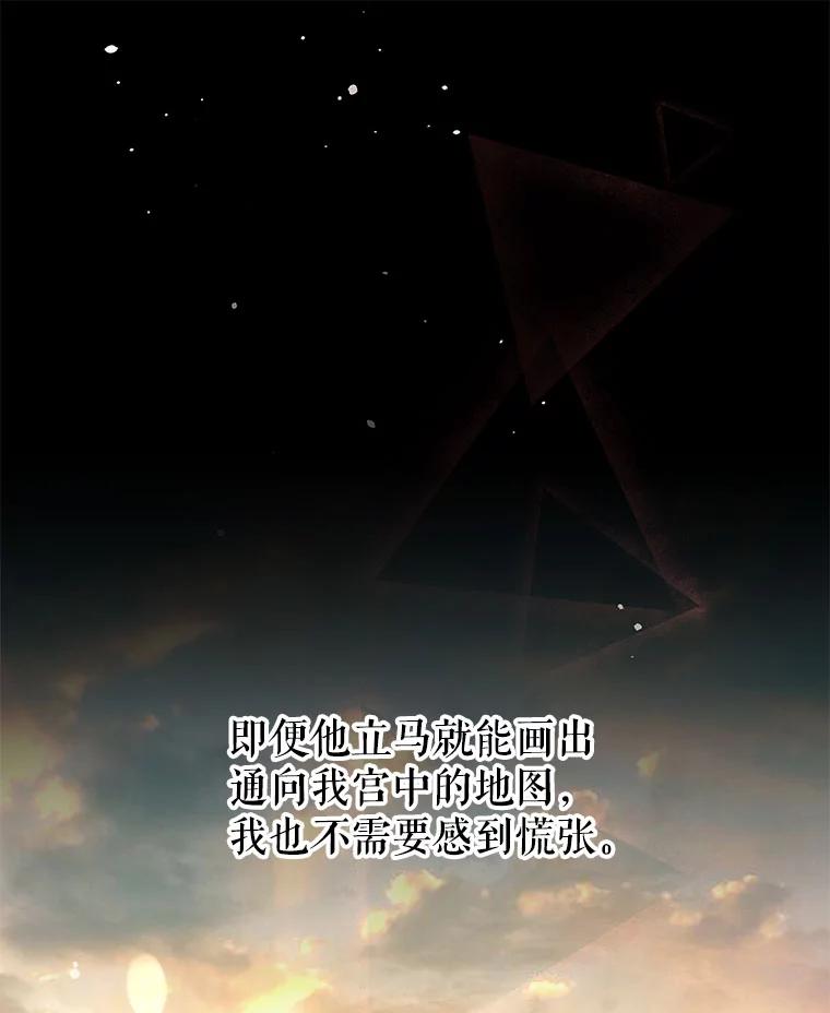 《不要相信那本日记》3.初见四皇子 第88页
