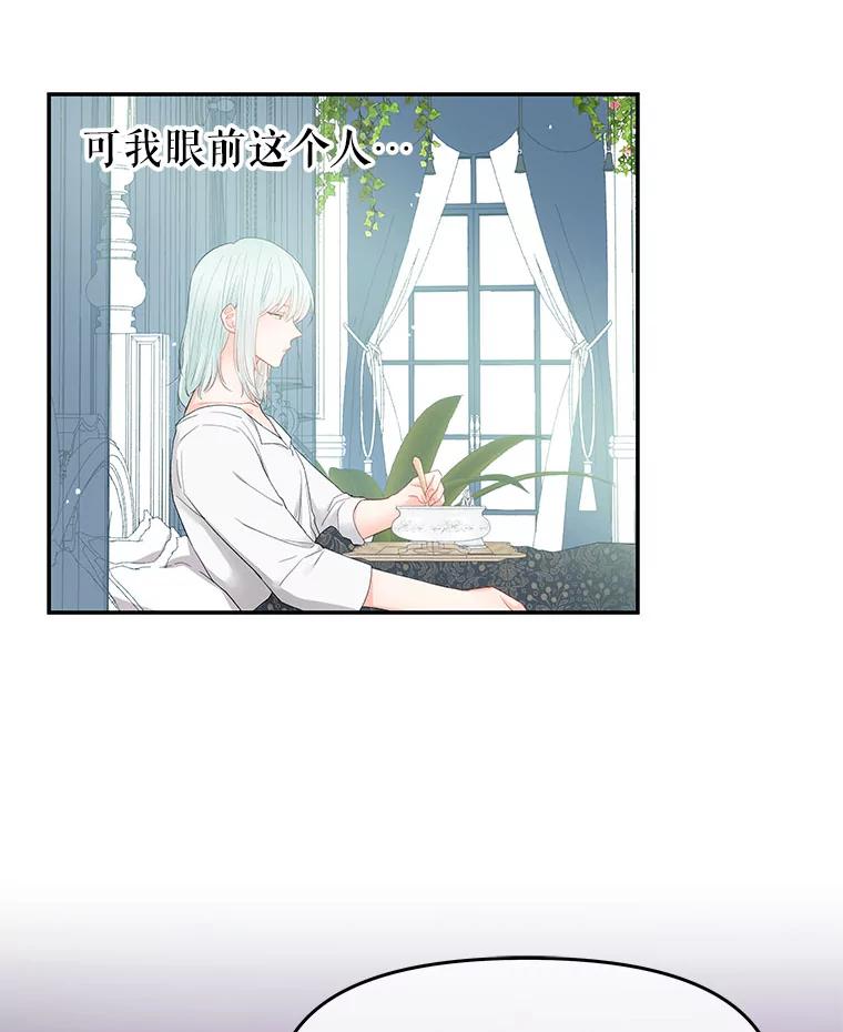 《不要相信那本日记》3.初见四皇子 第15页