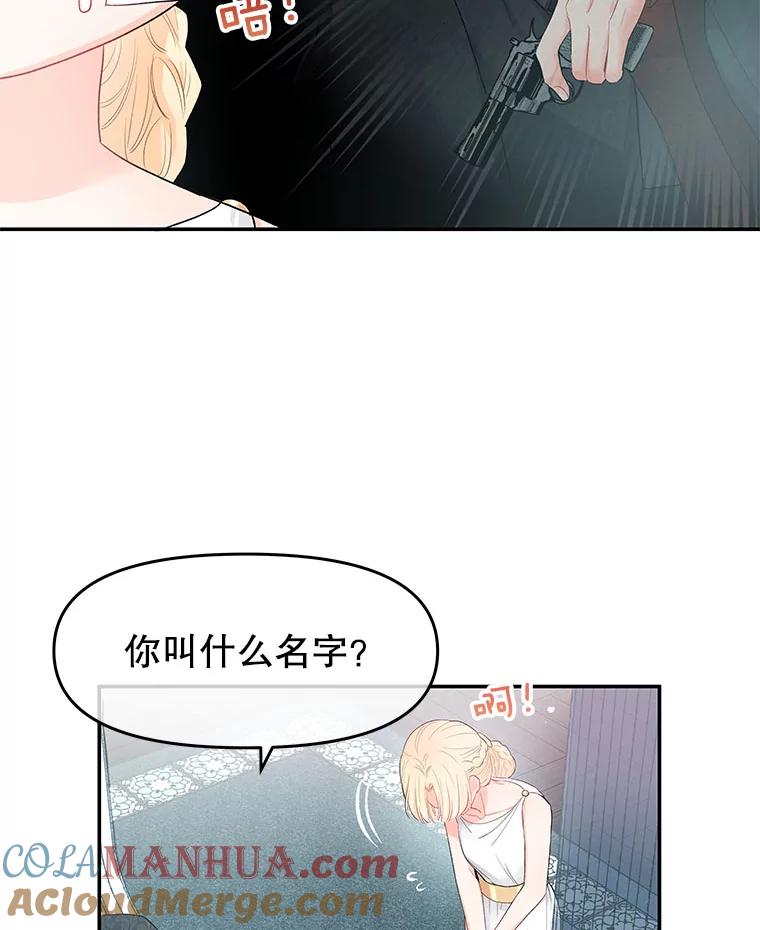 《不要相信那本日记》3.初见四皇子 第17页