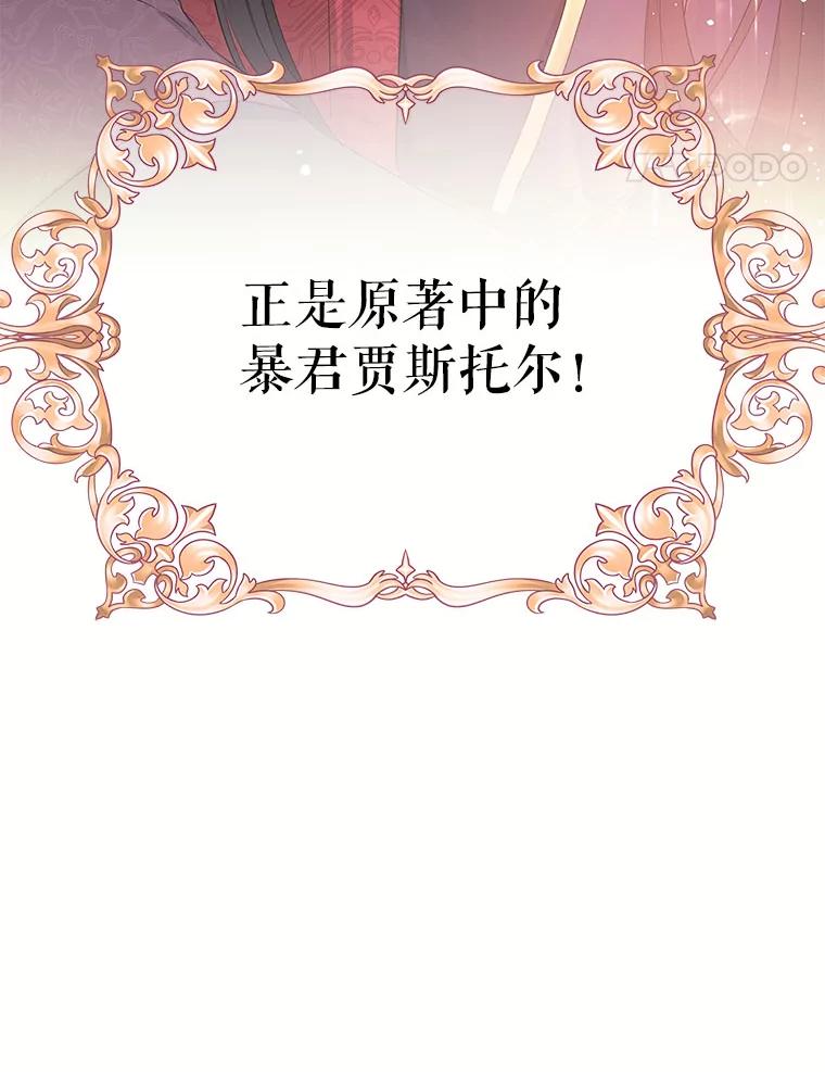 《不要相信那本日记》3.初见四皇子 第107页