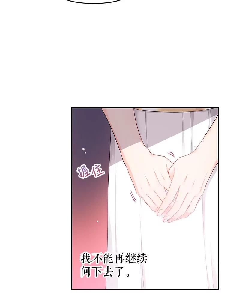 《不要相信那本日记》3.初见四皇子 第68页