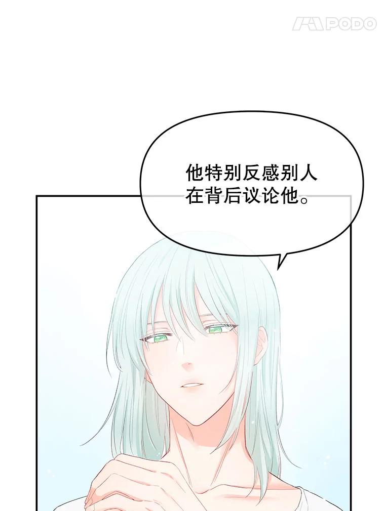《不要相信那本日记》3.初见四皇子 第63页