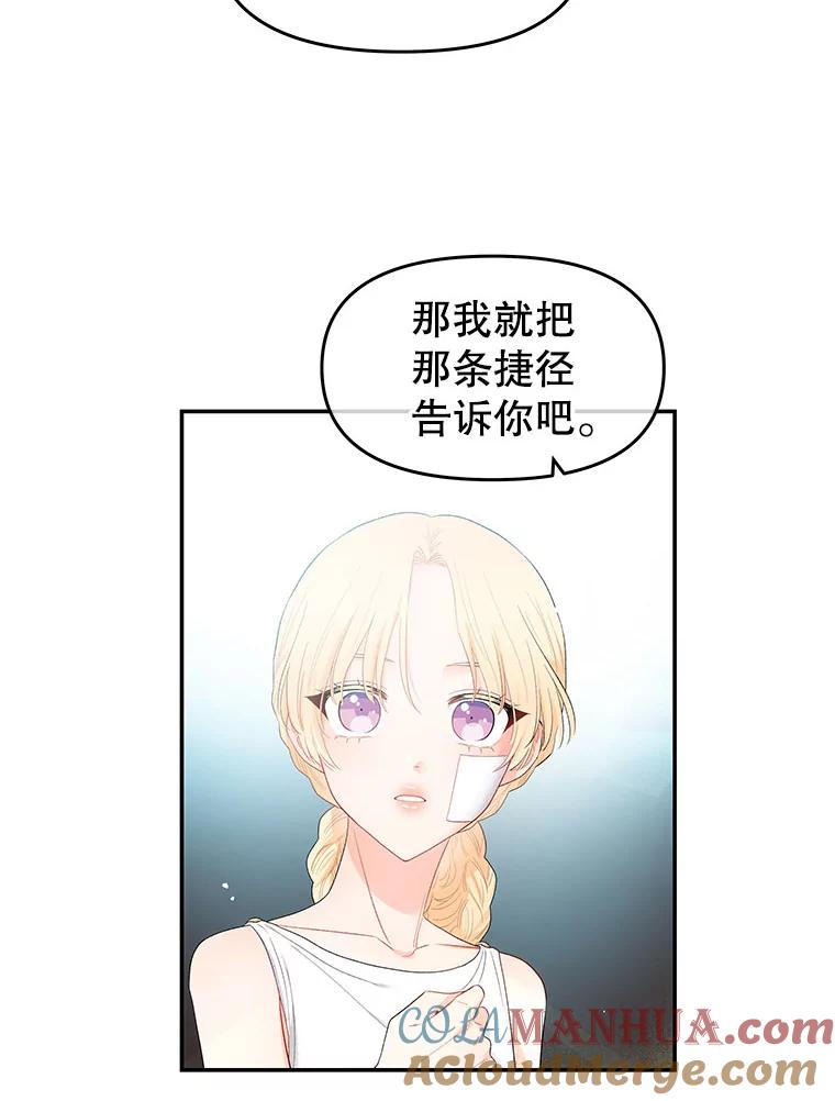 《不要相信那本日记》3.初见四皇子 第77页