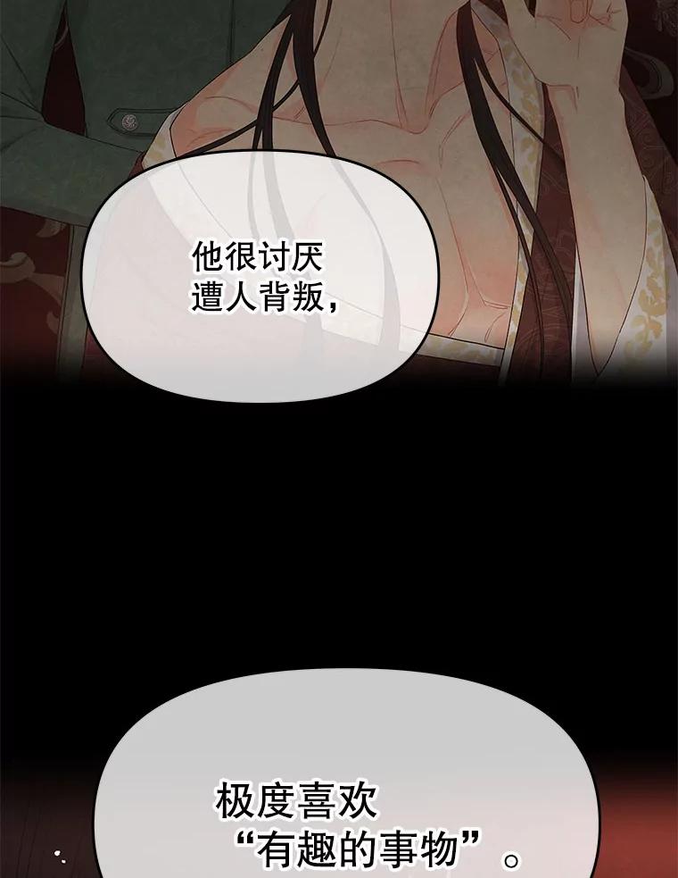 《不要相信那本日记》3.初见四皇子 第60页