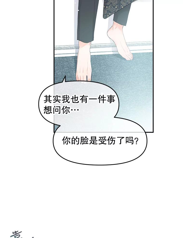 《不要相信那本日记》3.初见四皇子 第71页