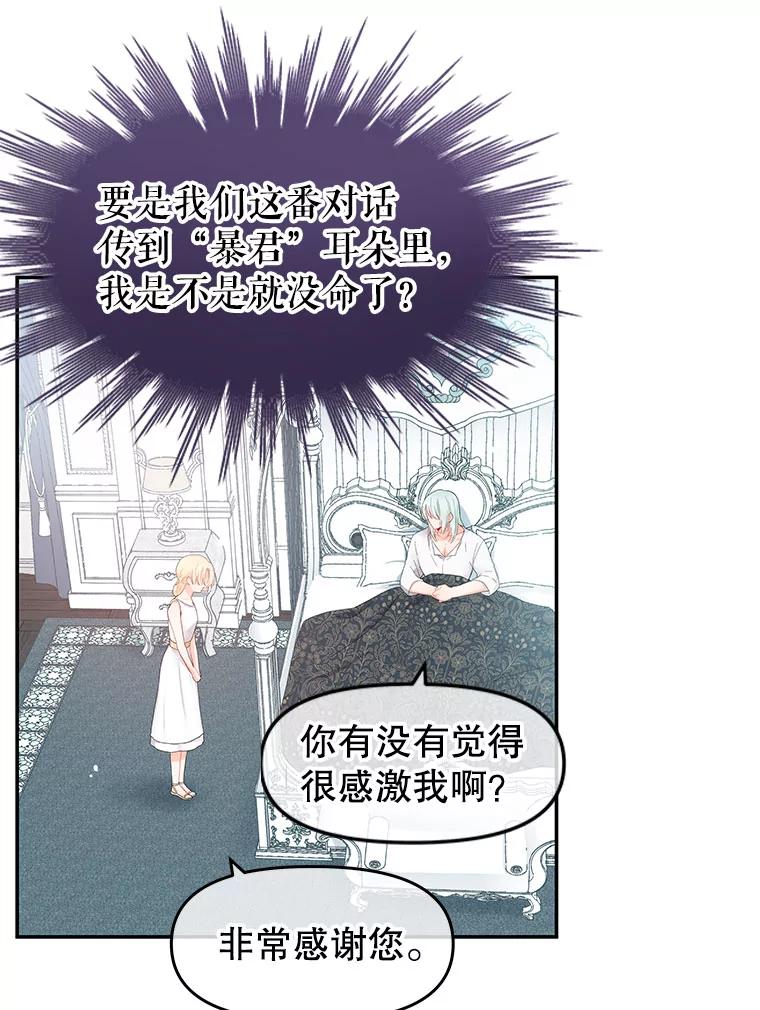 《不要相信那本日记》3.初见四皇子 第67页