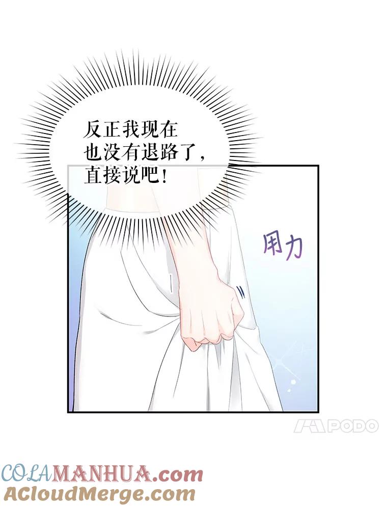 《不要相信那本日记》3.初见四皇子 第45页