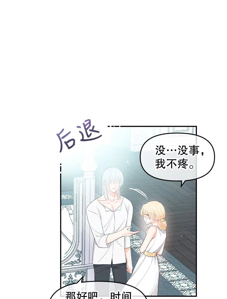 《不要相信那本日记》3.初见四皇子 第75页
