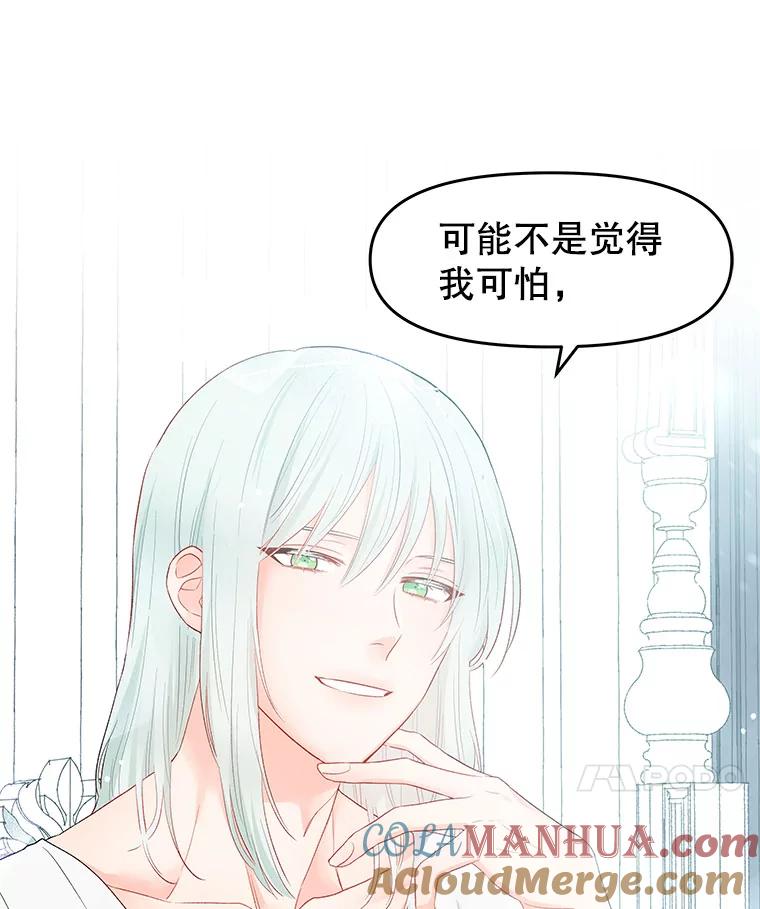 《不要相信那本日记》3.初见四皇子 第21页
