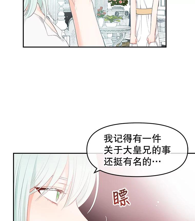《不要相信那本日记》3.初见四皇子 第50页