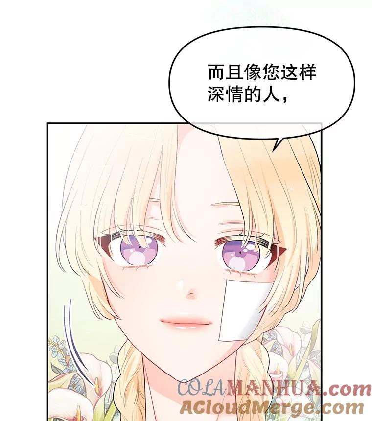 《不要相信那本日记》3.初见四皇子 第33页