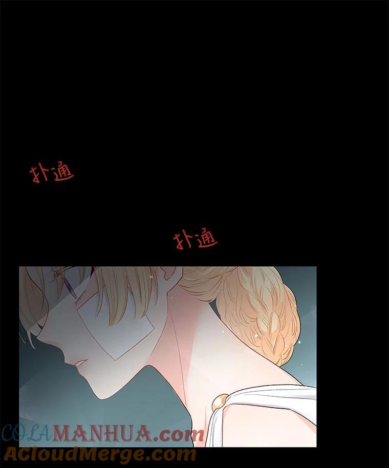 《不要相信那本日记》3.初见四皇子 第81页