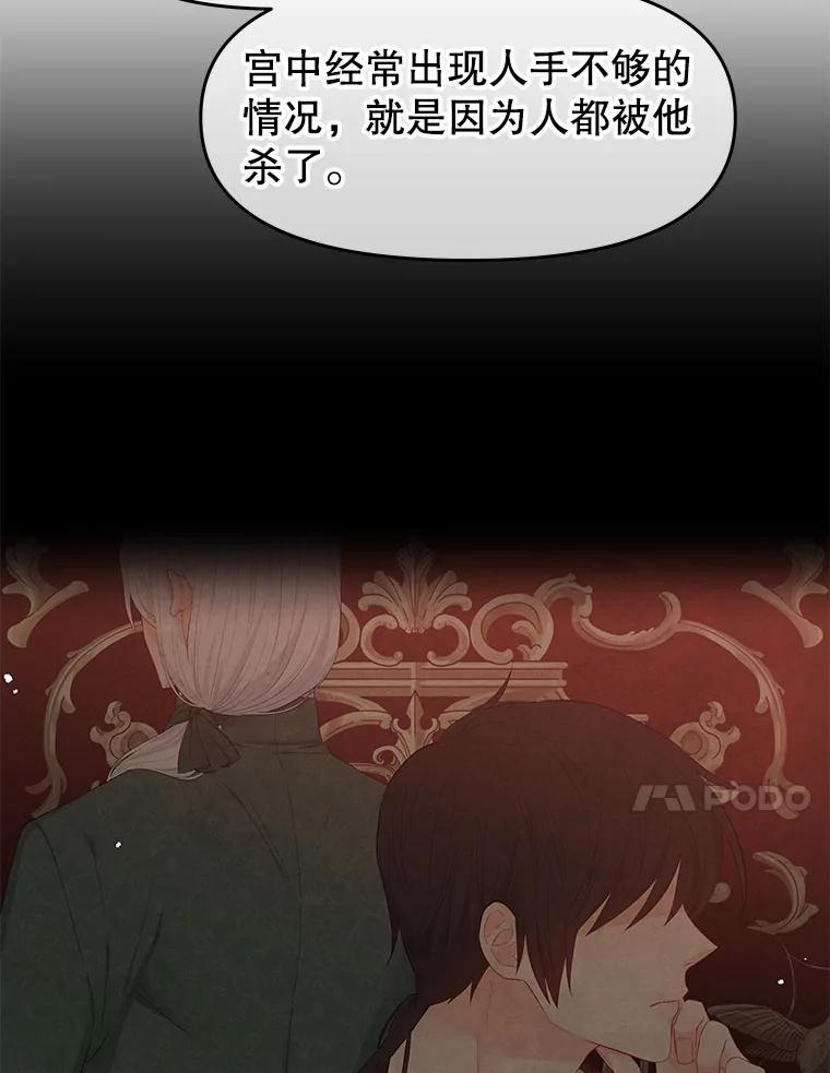 《不要相信那本日记》3.初见四皇子 第59页