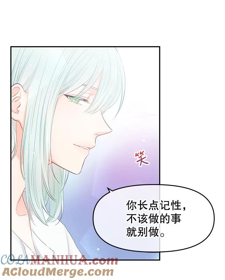 《不要相信那本日记》3.初见四皇子 第13页