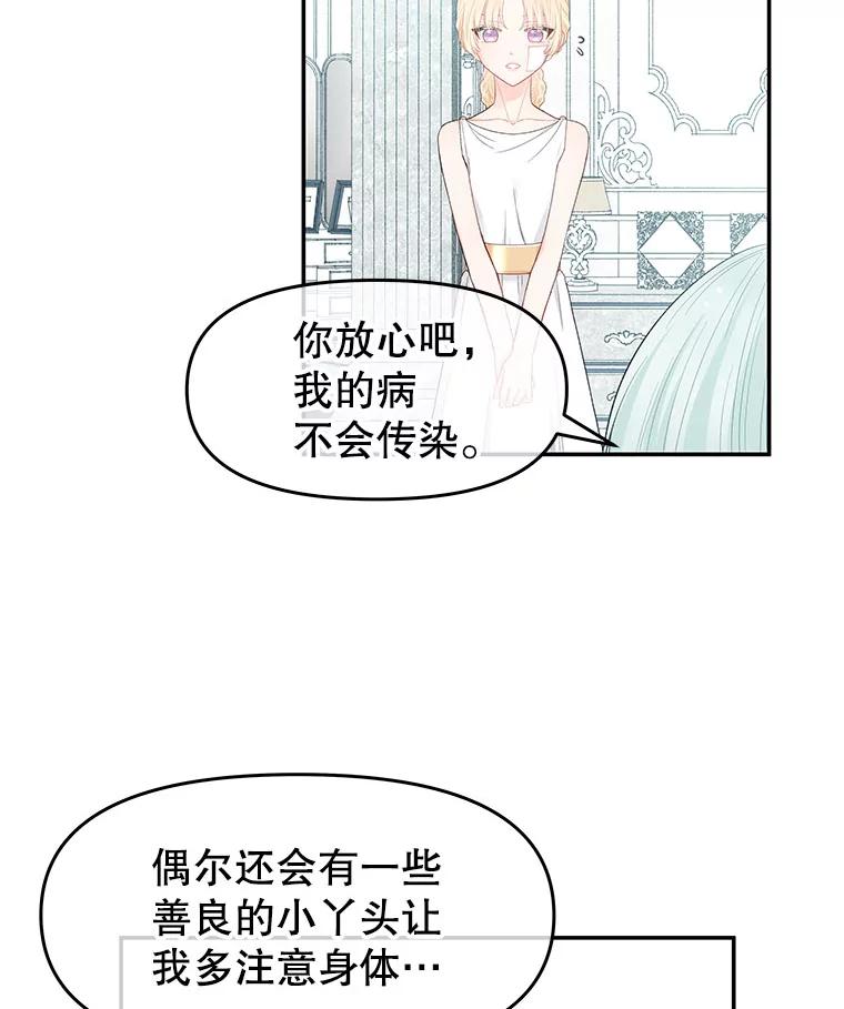 《不要相信那本日记》3.初见四皇子 第23页