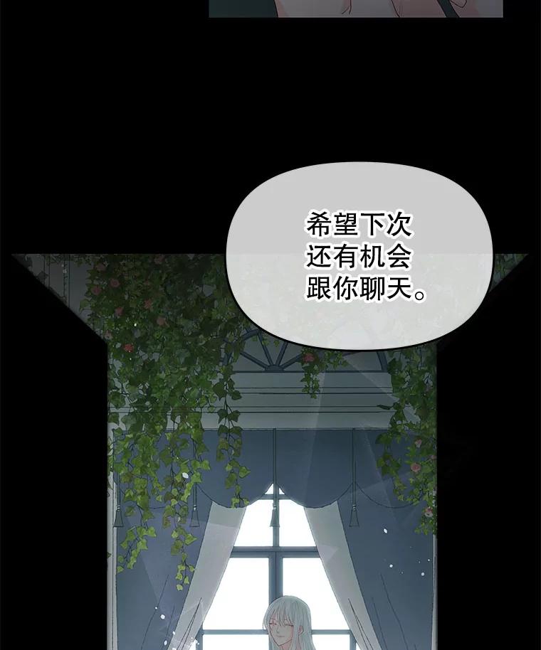 《不要相信那本日记》3.初见四皇子 第83页
