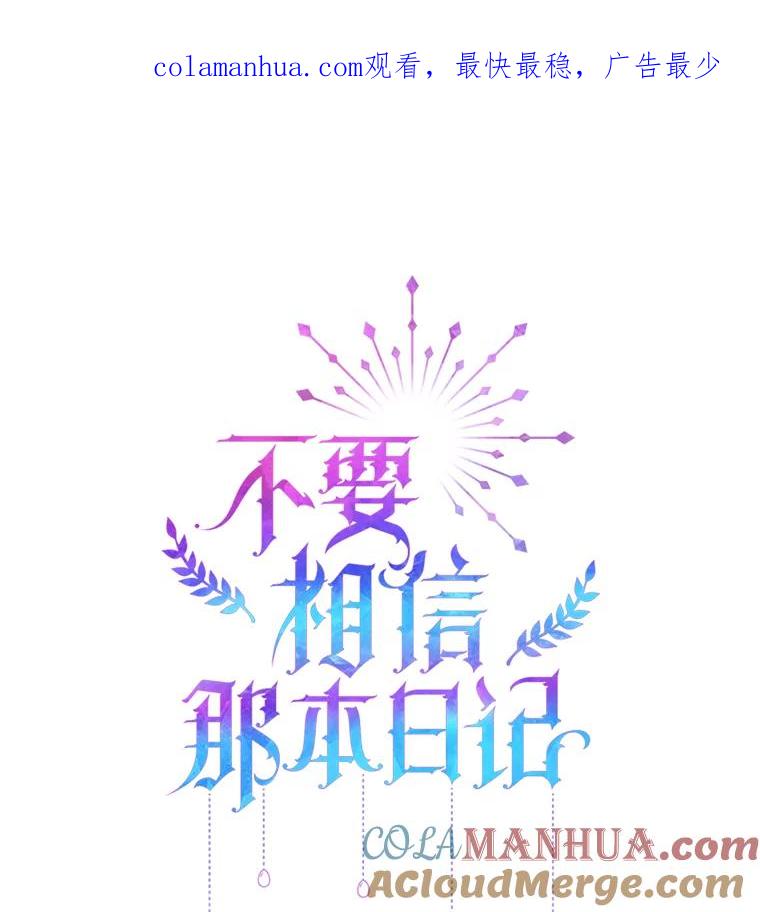《不要相信那本日记》3.初见四皇子 第1页
