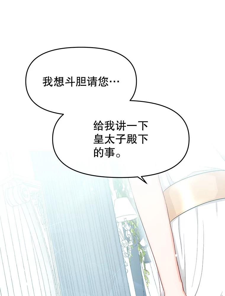 《不要相信那本日记》3.初见四皇子 第46页