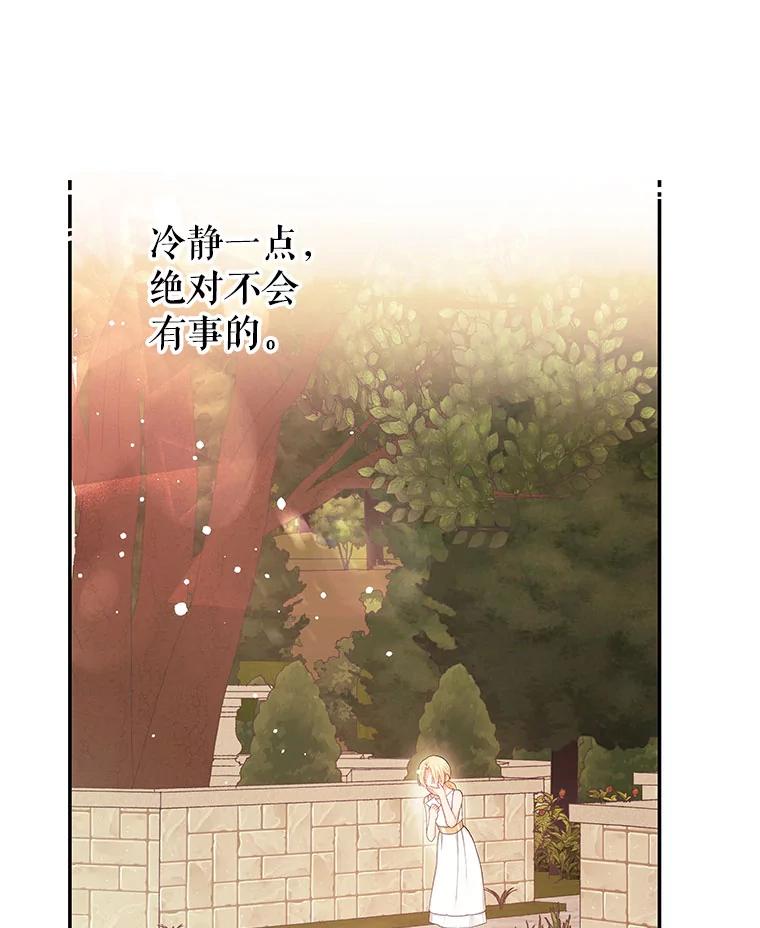 《不要相信那本日记》3.初见四皇子 第90页