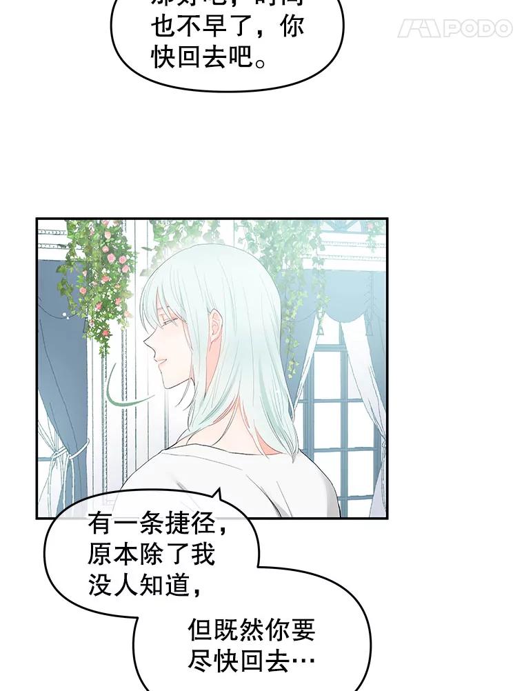 《不要相信那本日记》3.初见四皇子 第76页