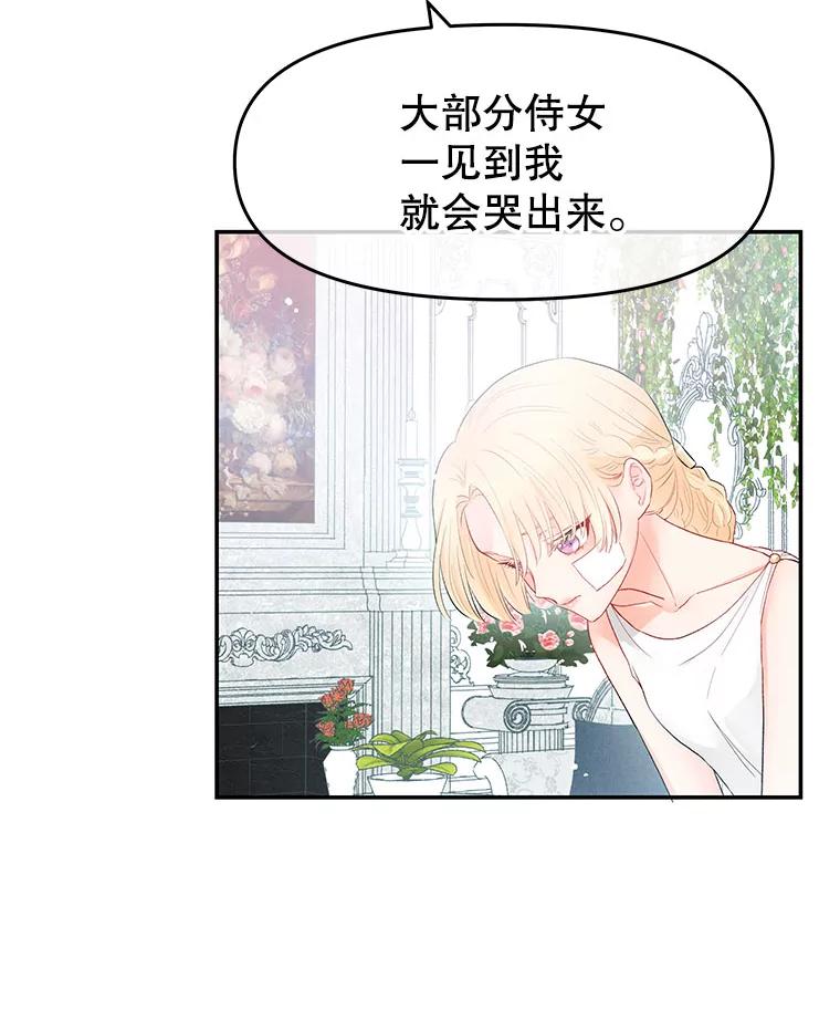 《不要相信那本日记》3.初见四皇子 第20页