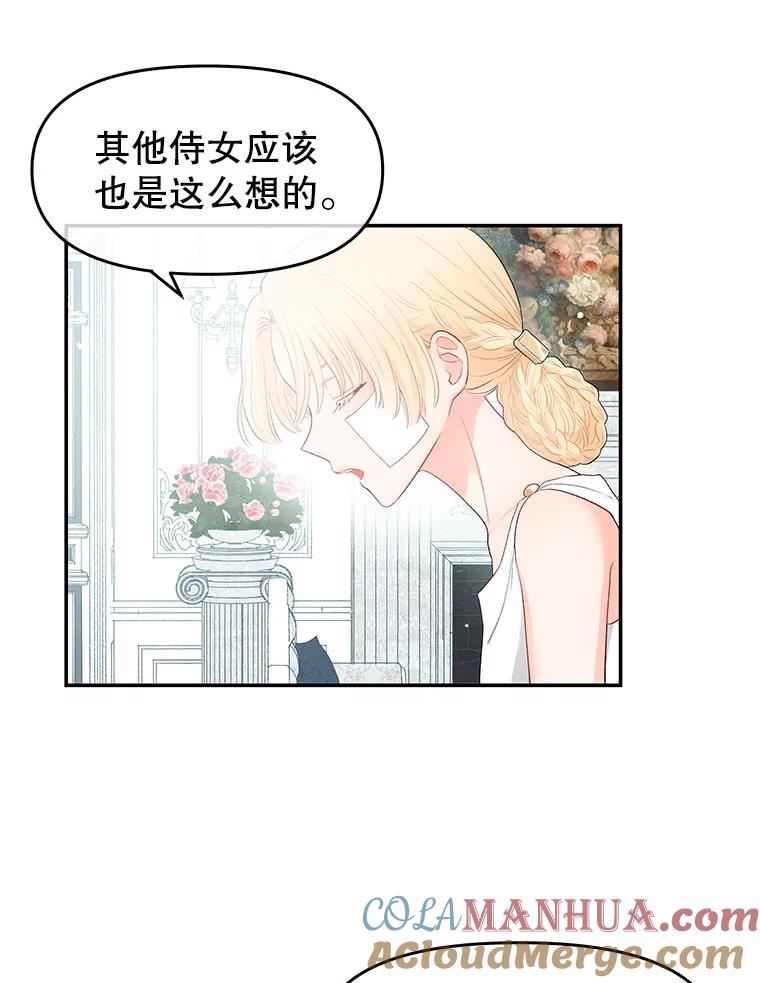 《不要相信那本日记》3.初见四皇子 第29页