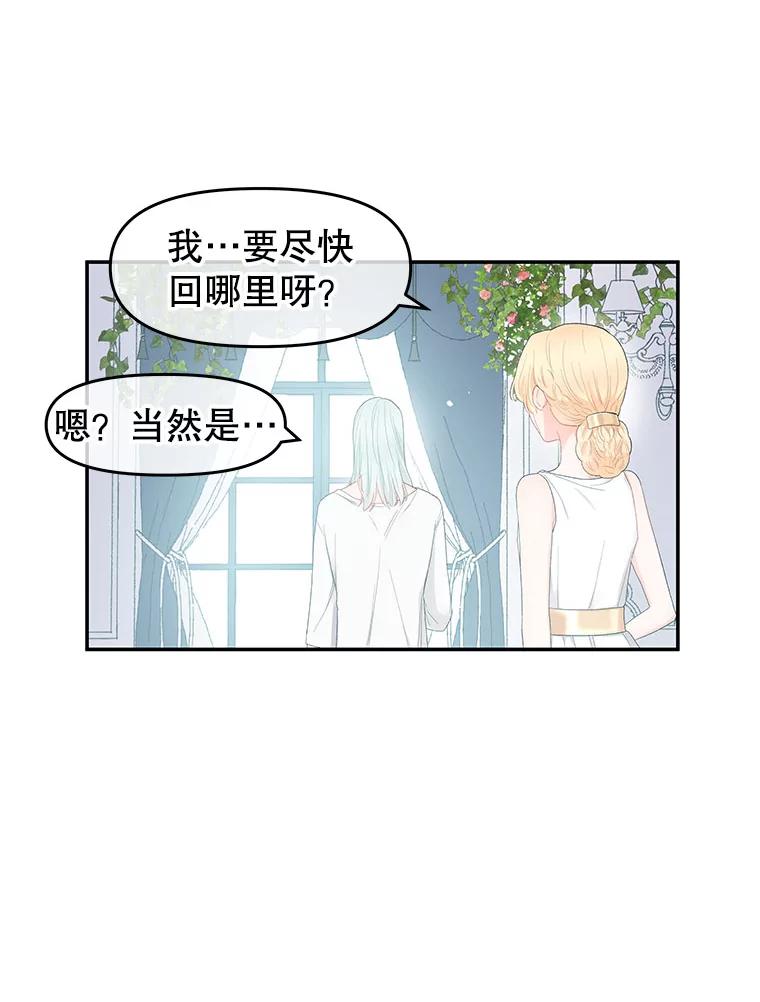 《不要相信那本日记》3.初见四皇子 第78页