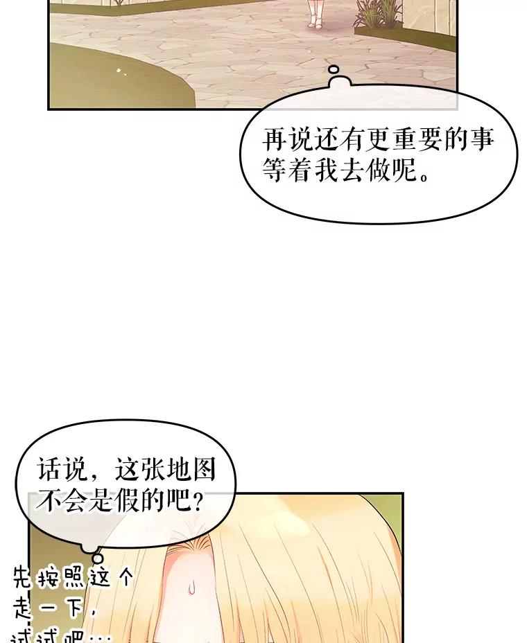 《不要相信那本日记》3.初见四皇子 第91页