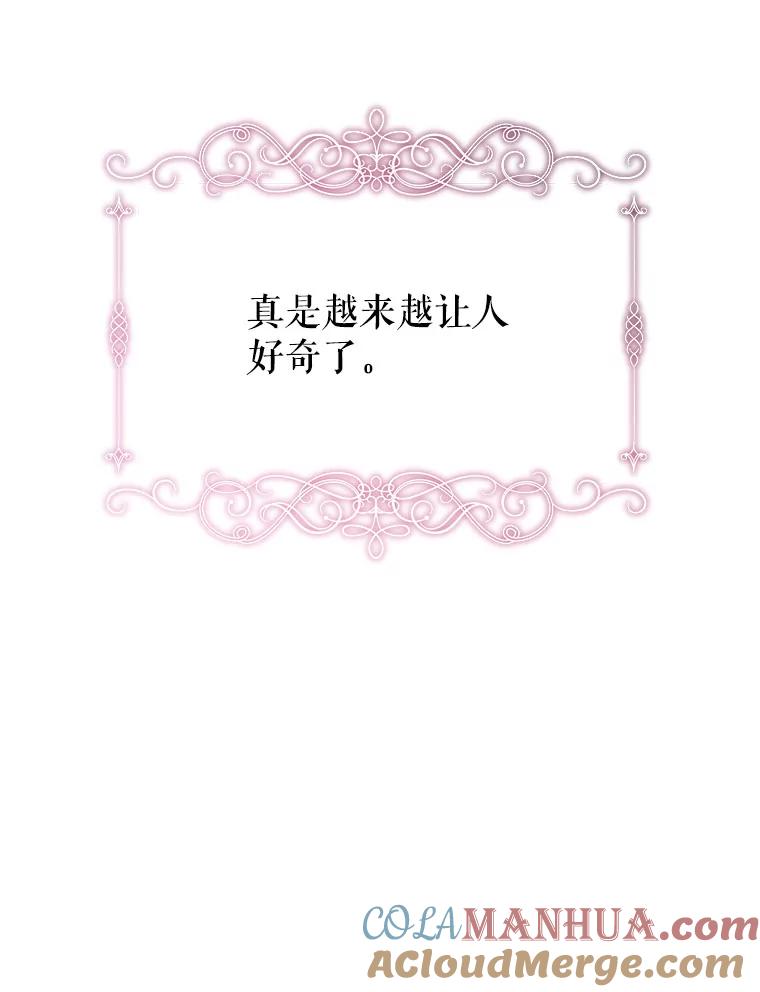 《不要相信那本日记》48.心脏的痛苦 第58页