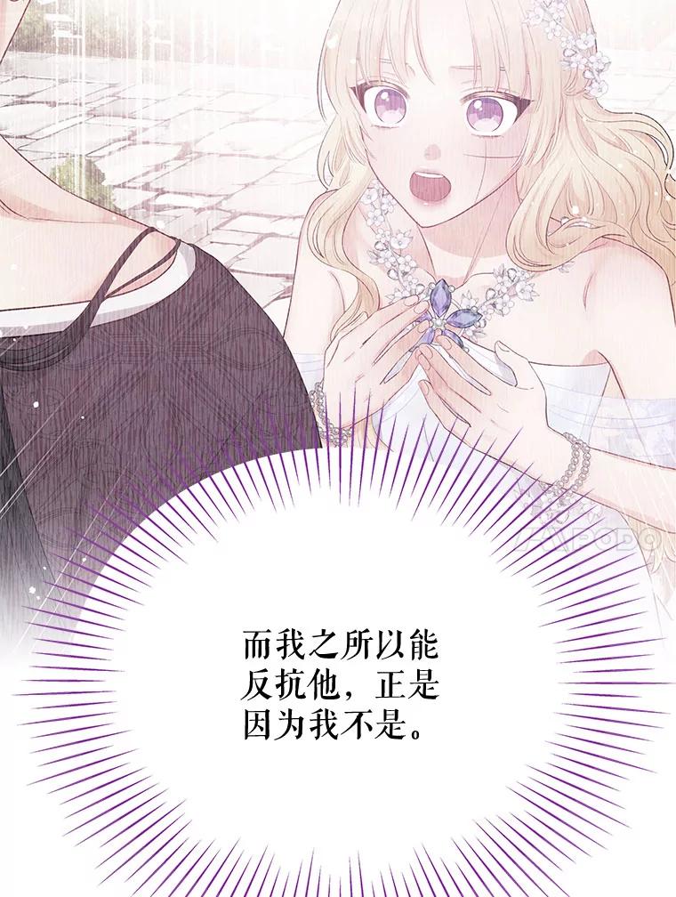 《不要相信那本日记》48.心脏的痛苦 第54页