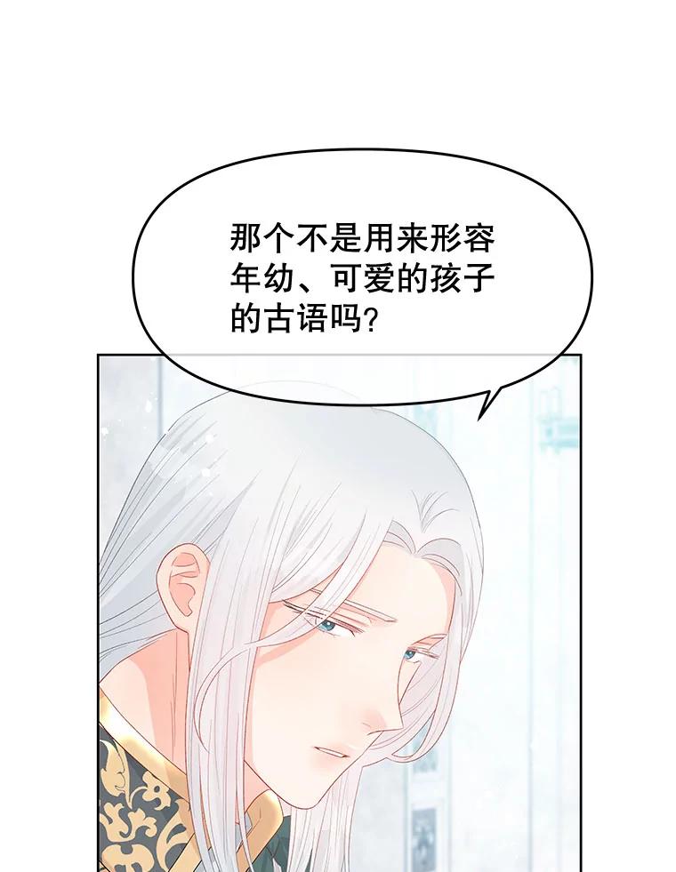 《不要相信那本日记》48.心脏的痛苦 第27页