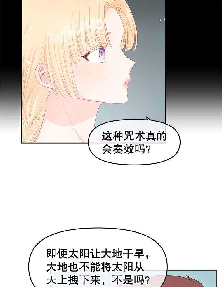 《不要相信那本日记》48.心脏的痛苦 第50页