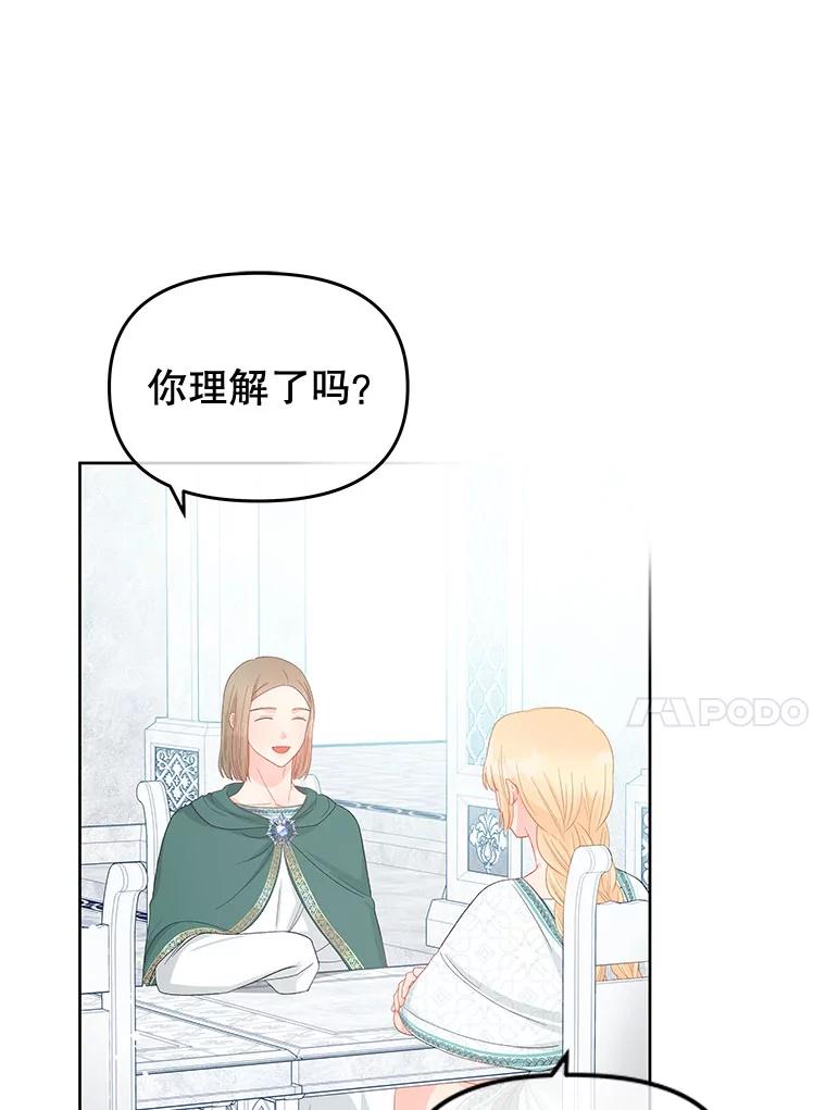 《不要相信那本日记》48.心脏的痛苦 第21页