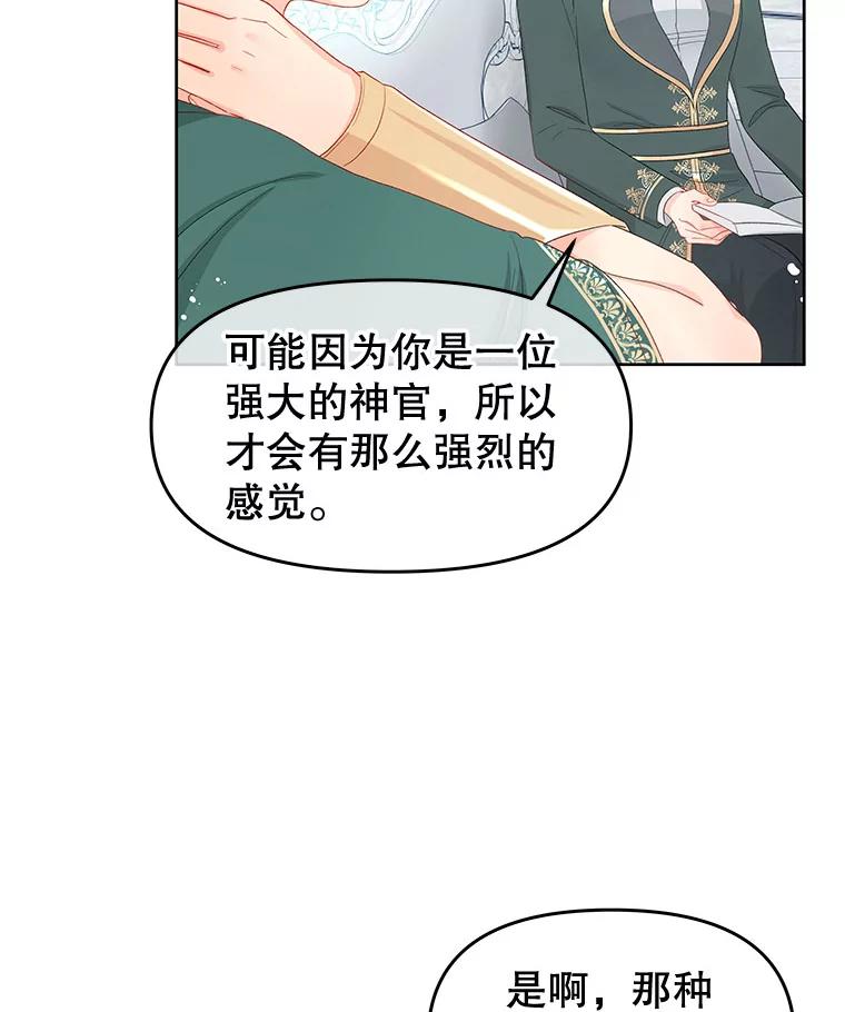 《不要相信那本日记》48.心脏的痛苦 第69页