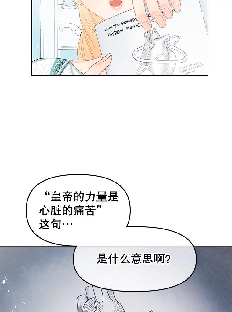 《不要相信那本日记》48.心脏的痛苦 第23页