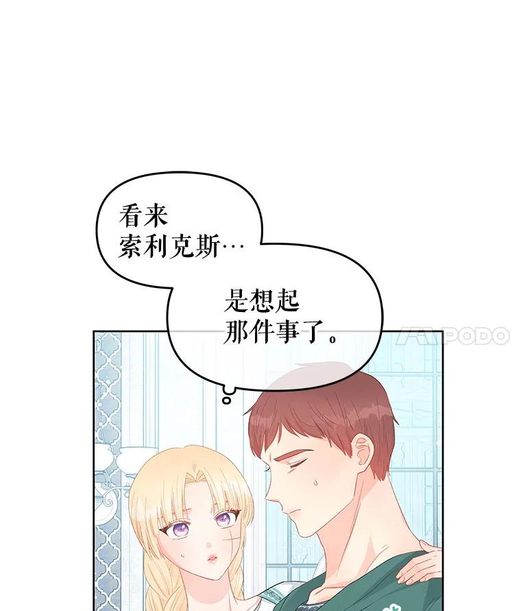 《不要相信那本日记》48.心脏的痛苦 第71页