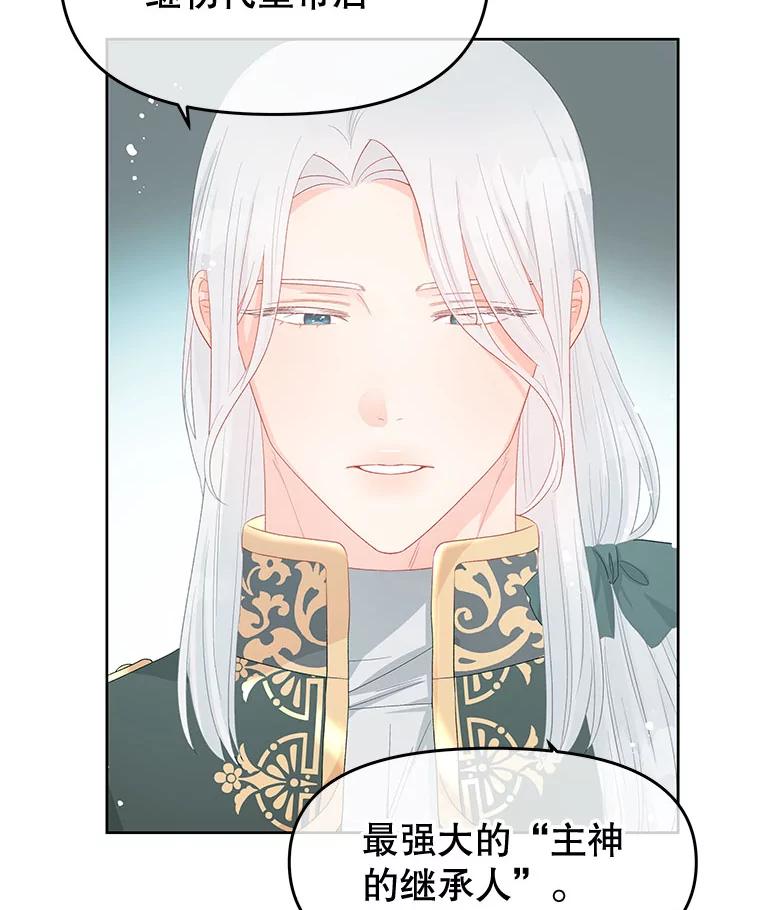 《不要相信那本日记》48.心脏的痛苦 第66页