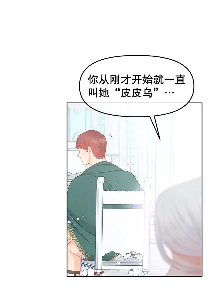 《不要相信那本日记》48.心脏的痛苦 第26页
