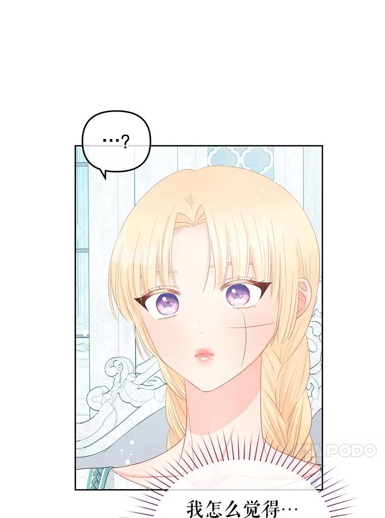 《不要相信那本日记》48.心脏的痛苦 第14页