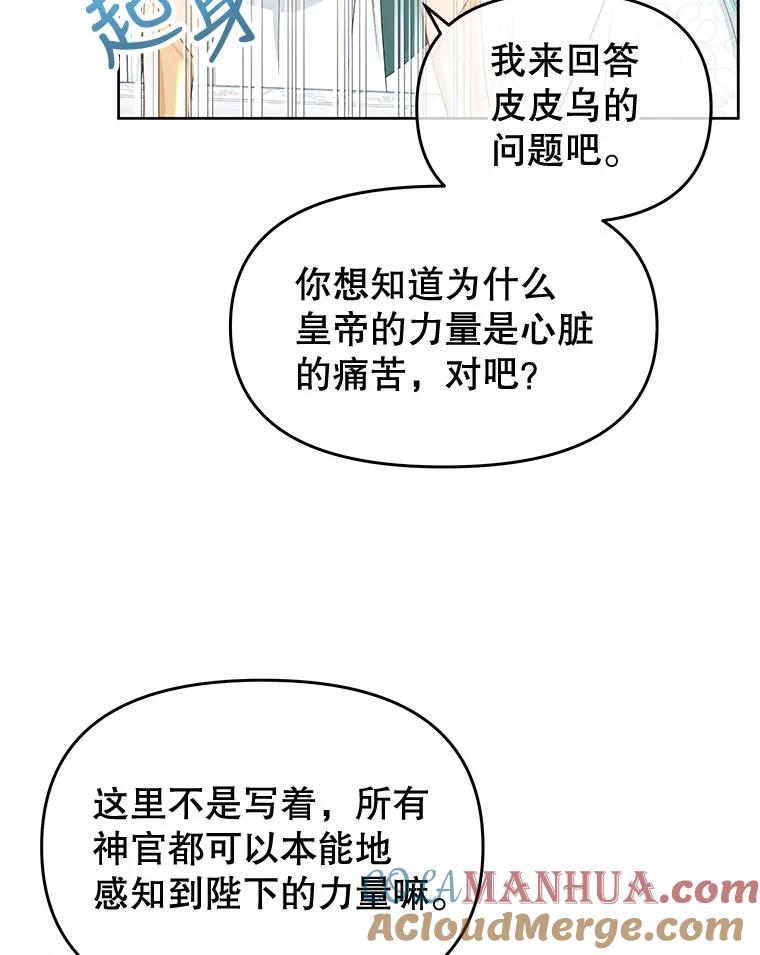 《不要相信那本日记》48.心脏的痛苦 第37页