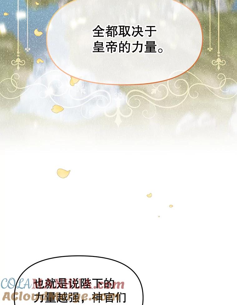 《不要相信那本日记》48.心脏的痛苦 第43页