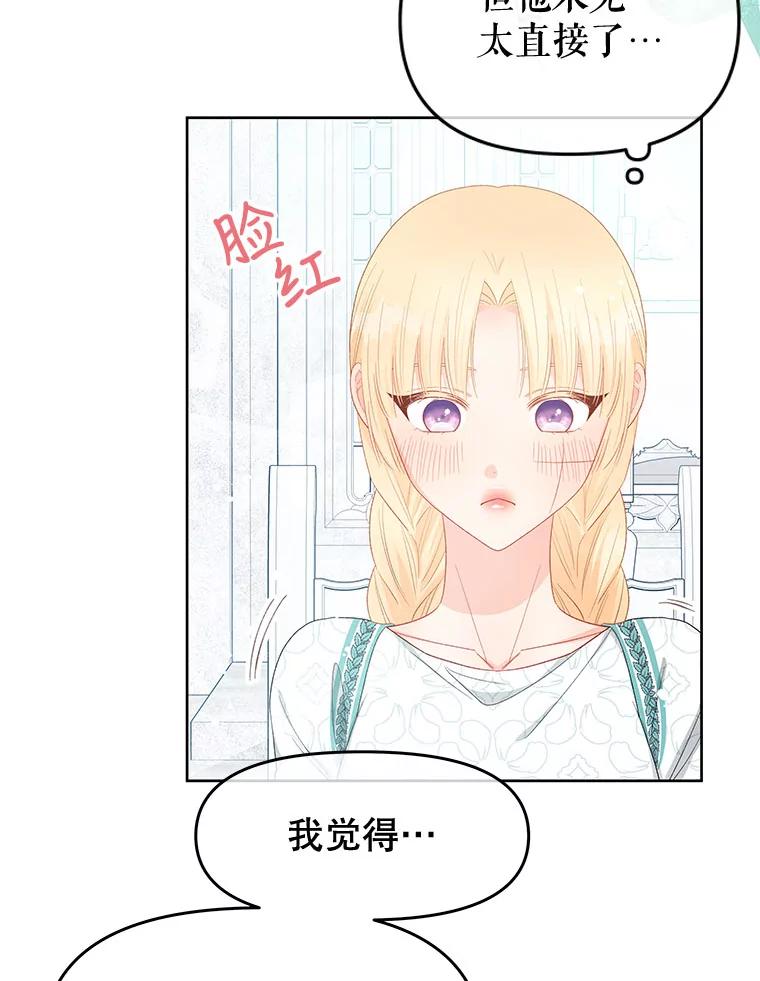 《不要相信那本日记》48.心脏的痛苦 第32页