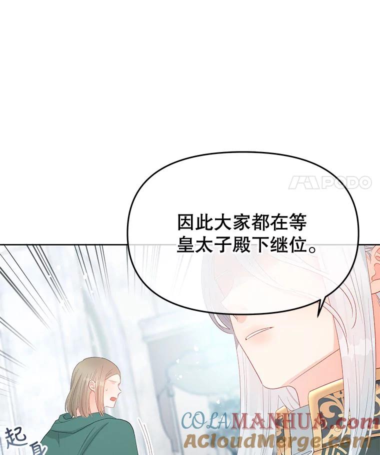 《不要相信那本日记》48.心脏的痛苦 第64页