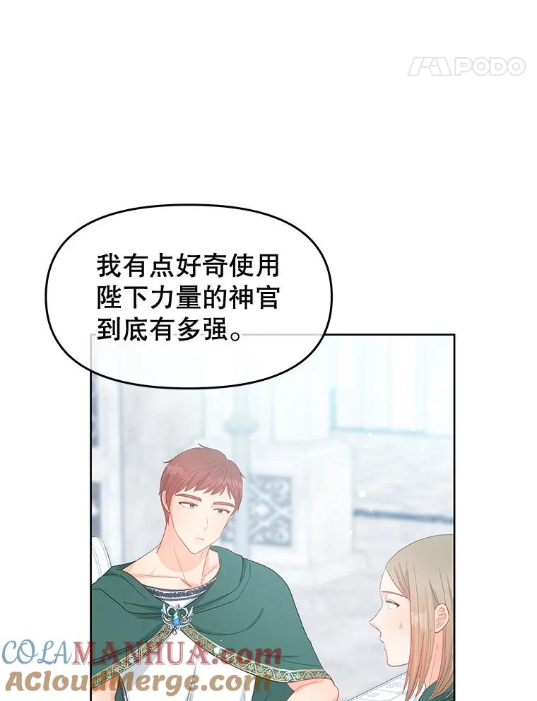 《不要相信那本日记》48.心脏的痛苦 第61页