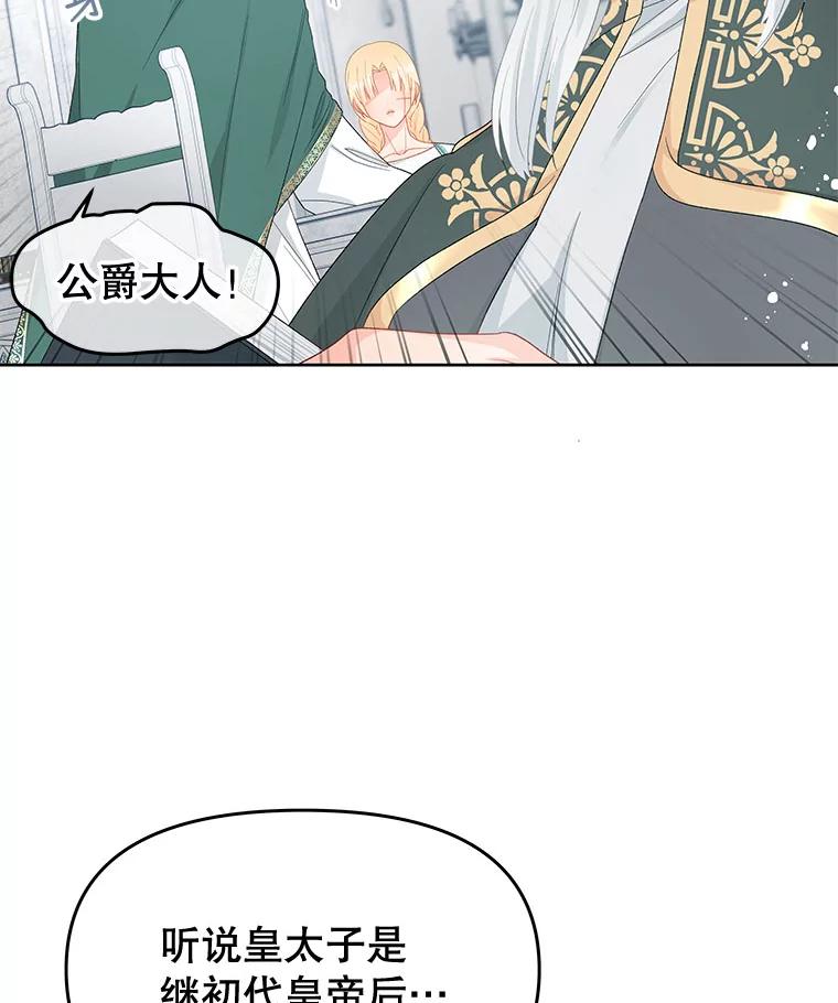 《不要相信那本日记》48.心脏的痛苦 第65页