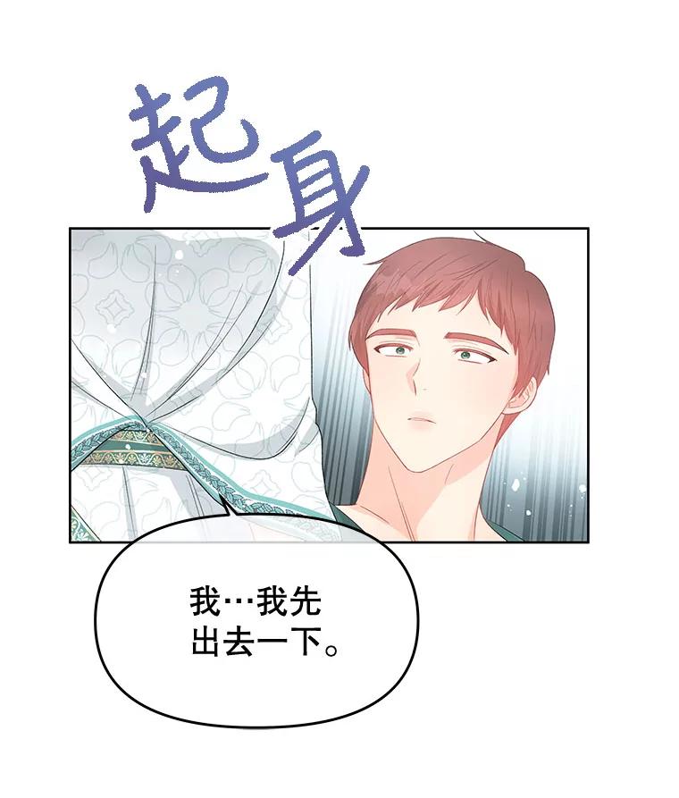 《不要相信那本日记》48.心脏的痛苦 第77页