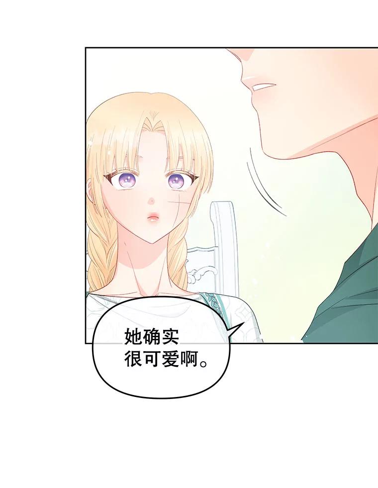 《不要相信那本日记》48.心脏的痛苦 第29页