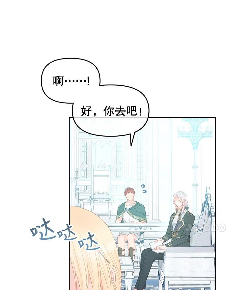 《不要相信那本日记》48.心脏的痛苦 第78页