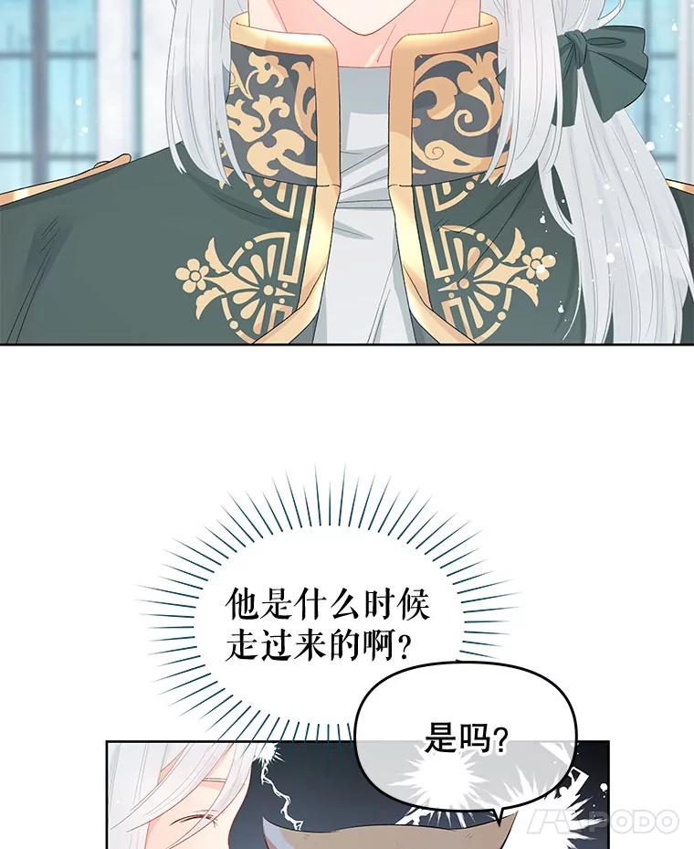 《不要相信那本日记》48.心脏的痛苦 第8页