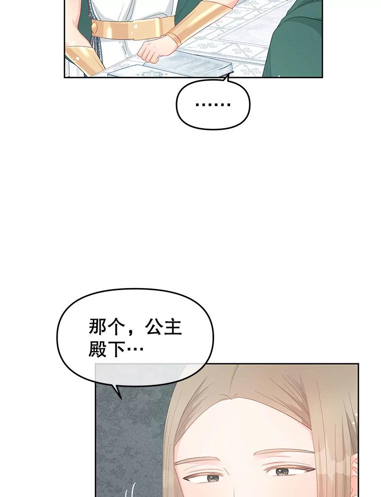 《不要相信那本日记》48.心脏的痛苦 第62页
